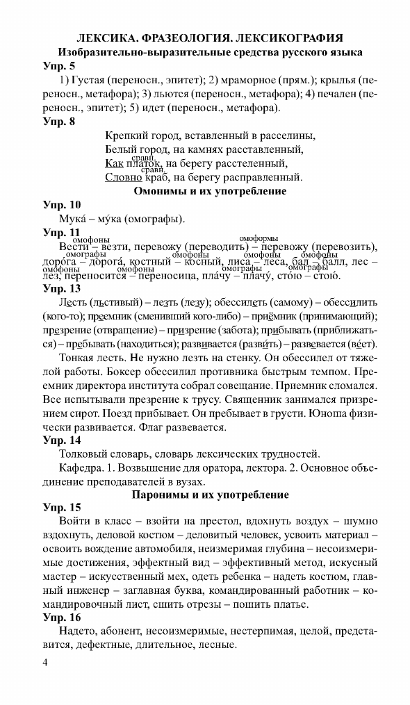 Скачать готовые домашние задания гольцова русский язык