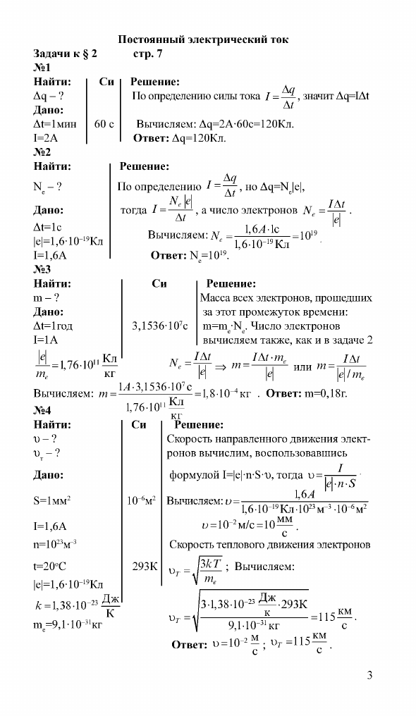Учебник По Физике 8 Класс Касьянов
