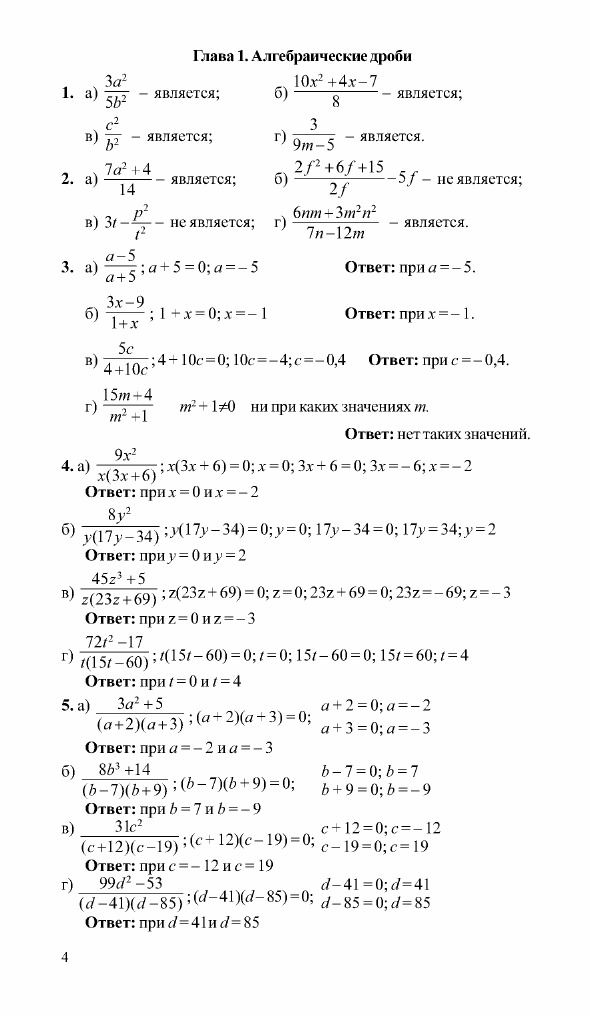 Готовые домашния задание по алгебре мордокович вторая часть 8 класс