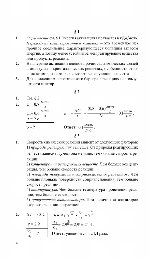 Готовые домашние задания по химии кузнецова н.е скачать бесплатно